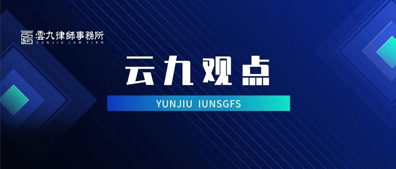 云九观点 | “强制”+“侮辱罪”=“强制侮辱罪”? ——强制侮辱罪的认定及与侮辱罪的区别
