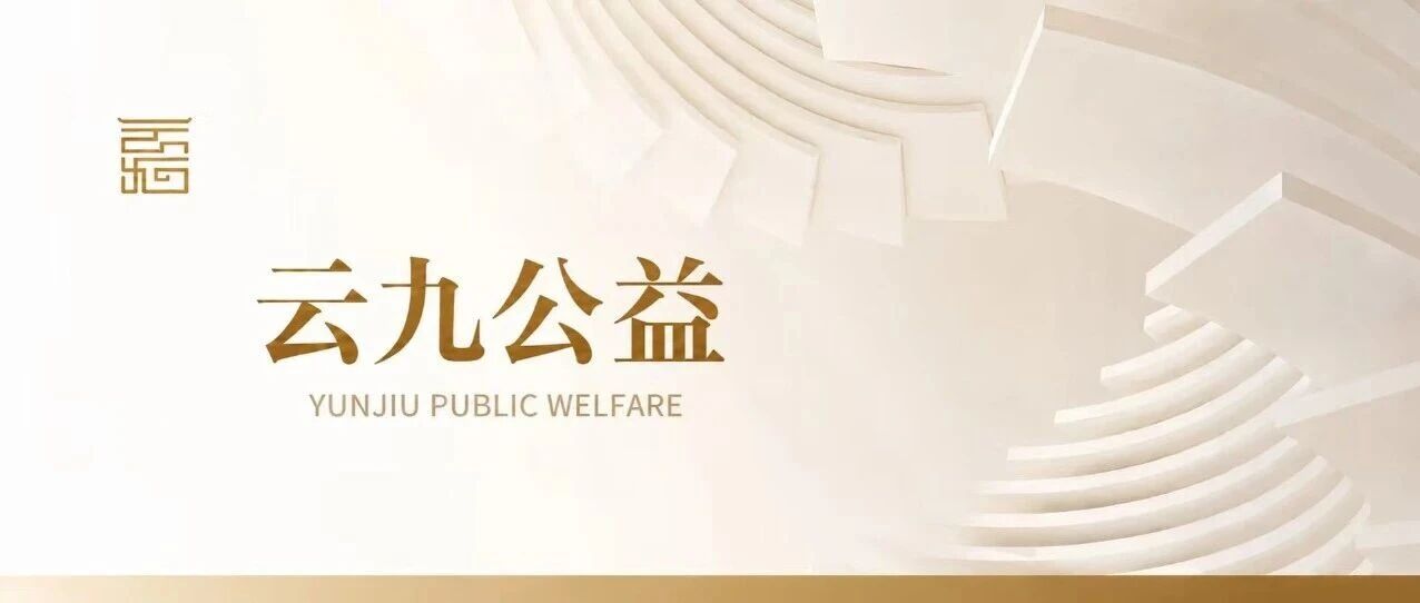 云九公益｜时洪蛟律师走进军休九所：沉浸式模拟法庭，以意定监护护航幸福晚年