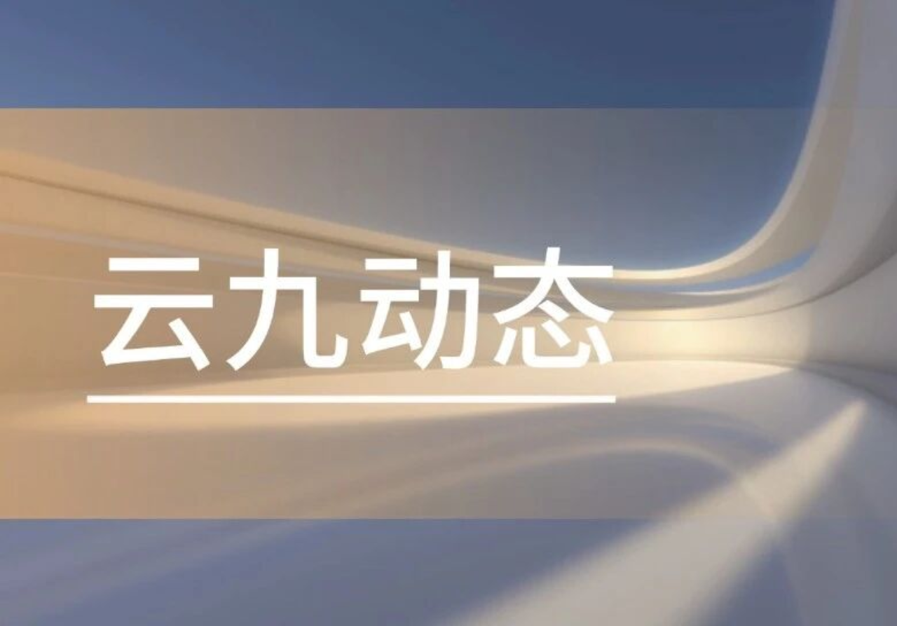 青衿赴云九 法路启新程——北京云九律师事务所2026年暑期实习生交流活动圆满举行